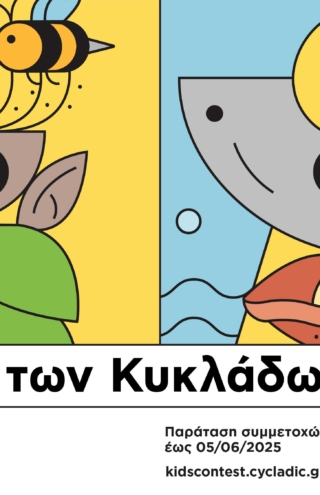 Βίκος: Ρέουμε μαζί για μεγαλύτερη έμπνευση και δημιουργία