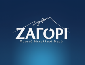 Νέα εικόνα, σταθερές αξίες για το Φυσικό Μεταλλικό Νερό ΖΑΓΟΡΙ 