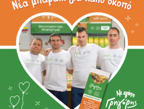 Νέα μπάρα Γρηγόρης &#8211; School Synergy Snacks