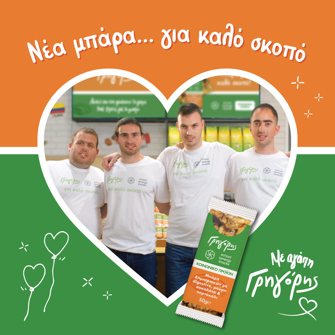 Νέα μπάρα Γρηγόρης &#8211; School Synergy Snacks