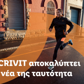 H CRIVIT στον δρόμο για να γίνει το ισχυρότερο movement brand στην Ευρώπη με νέα ταυτότητα