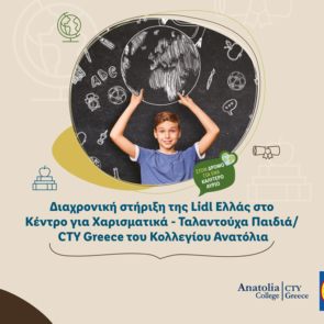 Διαχρονική στήριξη της Lidl Ελλάς στο Κέντρο για Χαρισματικά &#8211; Ταλαντούχα Παιδιά/CTY Greece του Κολλεγίου Ανατόλια