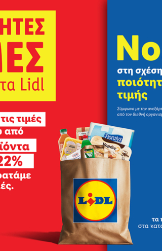 Η Lidl Ελλάς μειώνει από σήμερα τις τιμές σε πάνω από 60 προϊόντα έως -22% και τις κρατάει χαμηλές
