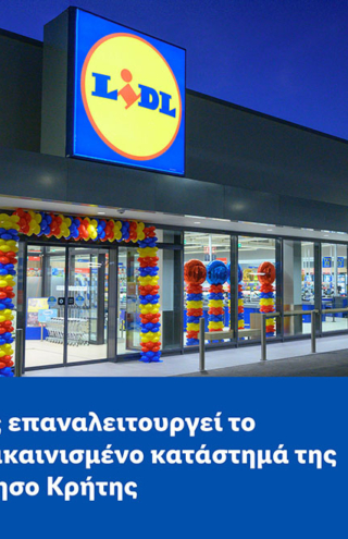 Η Lidl Ελλάς επαναλειτουργεί το πλήρως ανακαινισμένο κατάστημά της στη Χερσόνησο Κρήτης