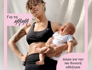 Cosmos Sport: Νέα καμπάνια για την Γιορτή της Μητέρας