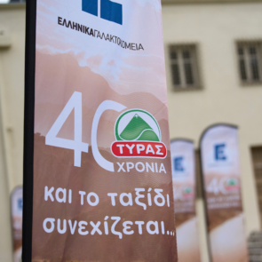 Η Ελληνικά Γαλακτοκομεία γιόρτασε τα 40 χρόνια της ΤΥΡΑΣ