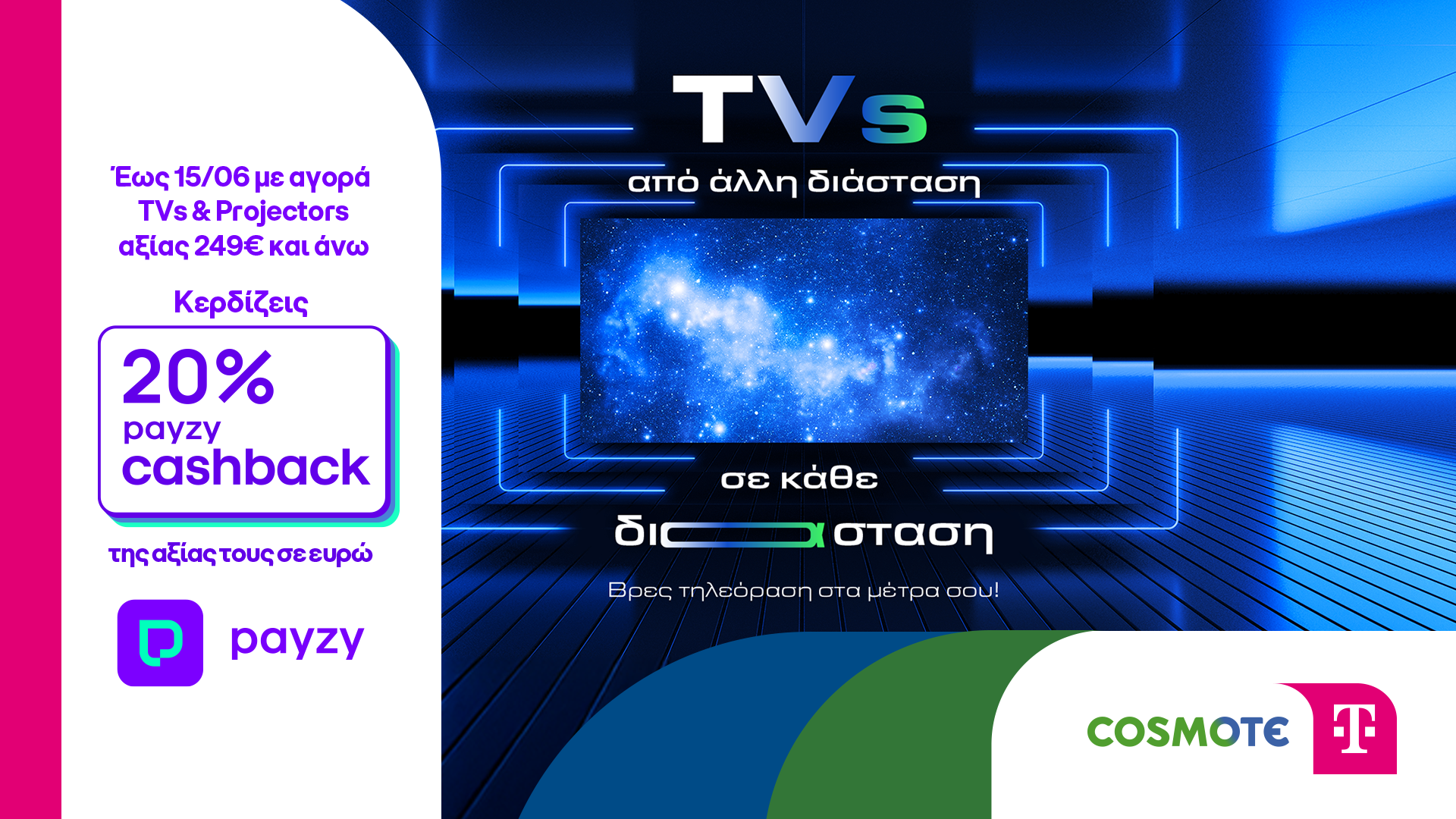 20% payzy cashback για αγορά τηλεοράσεων &#038; projectors από την COSMOTE TELEKOM και τον ΓΕΡΜΑΝΟ