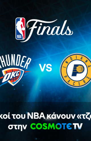 Θάντερ VS Πέισερς: Οι τελικοί του NBA κάνουν «τζάμπολ» στην COSMOTE TV