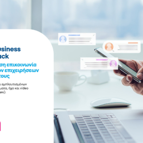 COSMOTE Business Messaging Pack: Η νέα λύση για άμεση επικοινωνία των μικρομεσαίων επιχειρήσεων με τους πελάτες τους