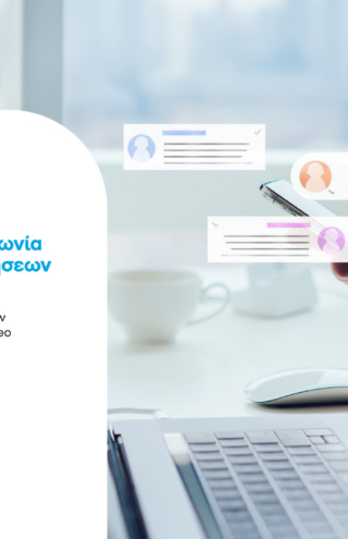 COSMOTE Business Messaging Pack: Η νέα λύση για άμεση επικοινωνία των μικρομεσαίων επιχειρήσεων με τους πελάτες τους