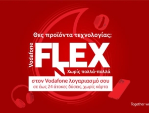 Τα προϊόντα τεχνολογίας γίνονται απλή υπόθεση με το Vodafone Flex