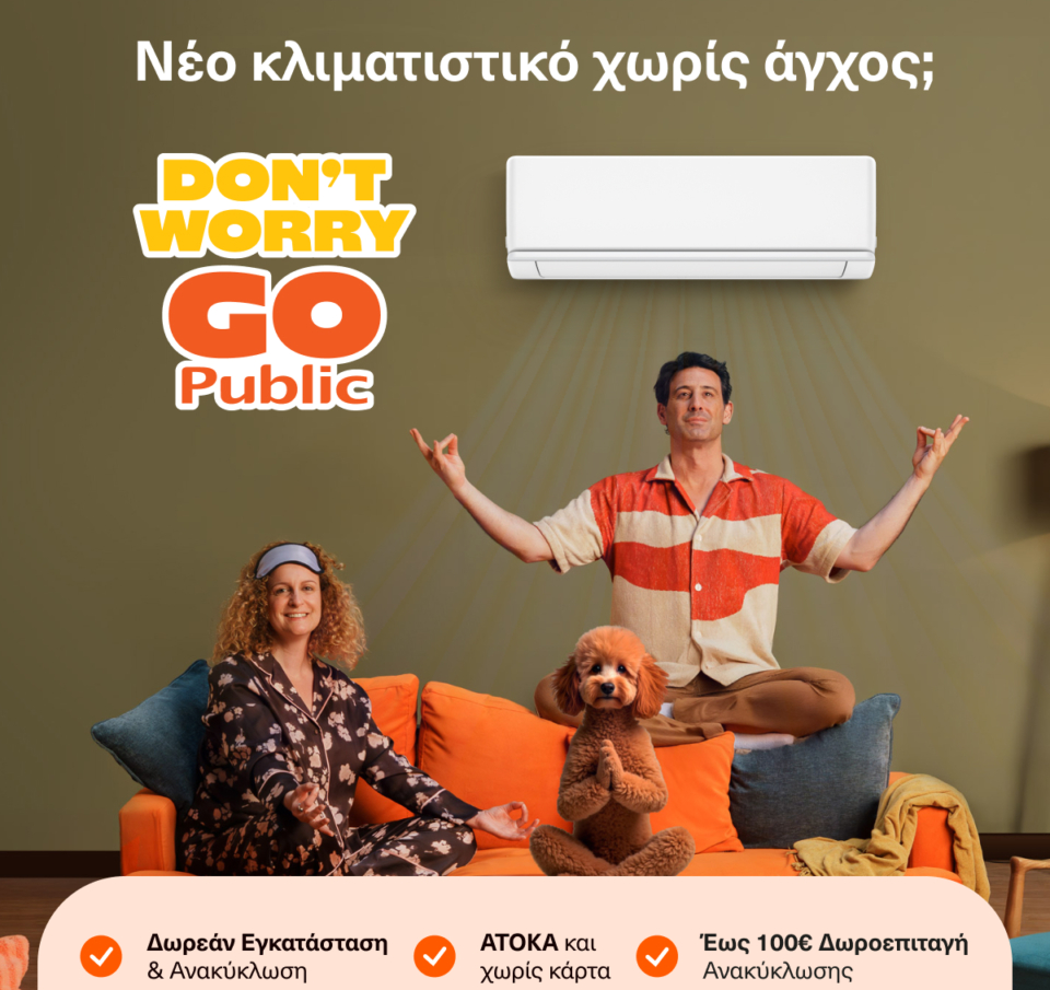 Public: Νέο Κλιματιστικό χωρίς άγχος και 4πλό όφελος