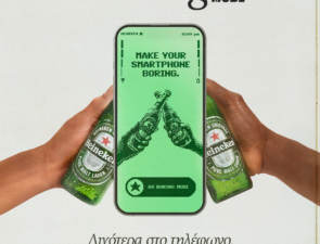 Η Heineken® παρουσιάζει την εφαρμογή The Boring Mode