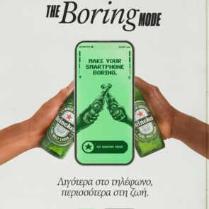 Η Heineken® παρουσιάζει την εφαρμογή The Boring Mode