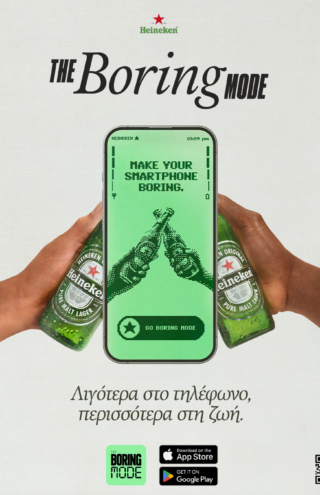 Η Heineken® παρουσιάζει την εφαρμογή The Boring Mode