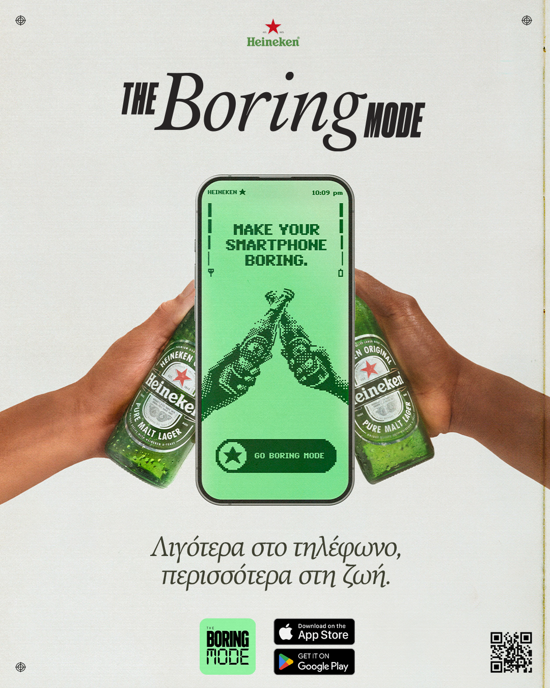Η Heineken® παρουσιάζει την εφαρμογή The Boring Mode