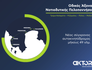 Σε πλήρη εξέλιξη το μεγάλο έργο ΣΔΙΤ της Μεσσηνίας