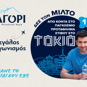 ΖΑΓΟΡΙ &#038; Μίλτος Τεντόγλου κάνουν το παιχνίδι τους έξω με νέες Συλλεκτικές Συσκευασίες!