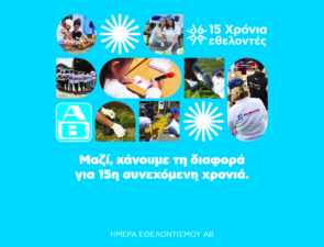 Ημέρα Εθελοντισμού ΑΒ Βασιλόπουλος: 200 πράξεις αγάπης και στήριξης σε όλη την Ελλάδα