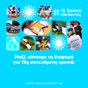 Ημέρα Εθελοντισμού ΑΒ Βασιλόπουλος: 200 πράξεις αγάπης και στήριξης σε όλη την Ελλάδα