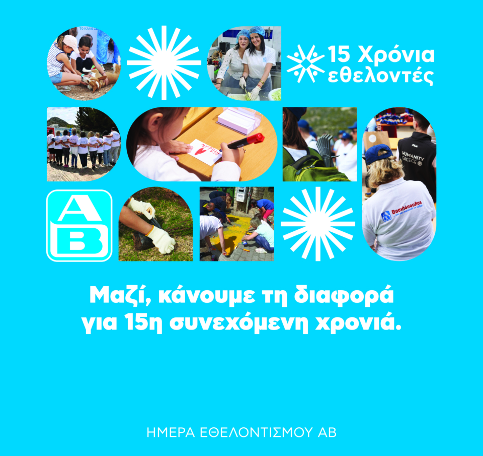 Ημέρα Εθελοντισμού ΑΒ Βασιλόπουλος: 200 πράξεις αγάπης και στήριξης σε όλη την Ελλάδα