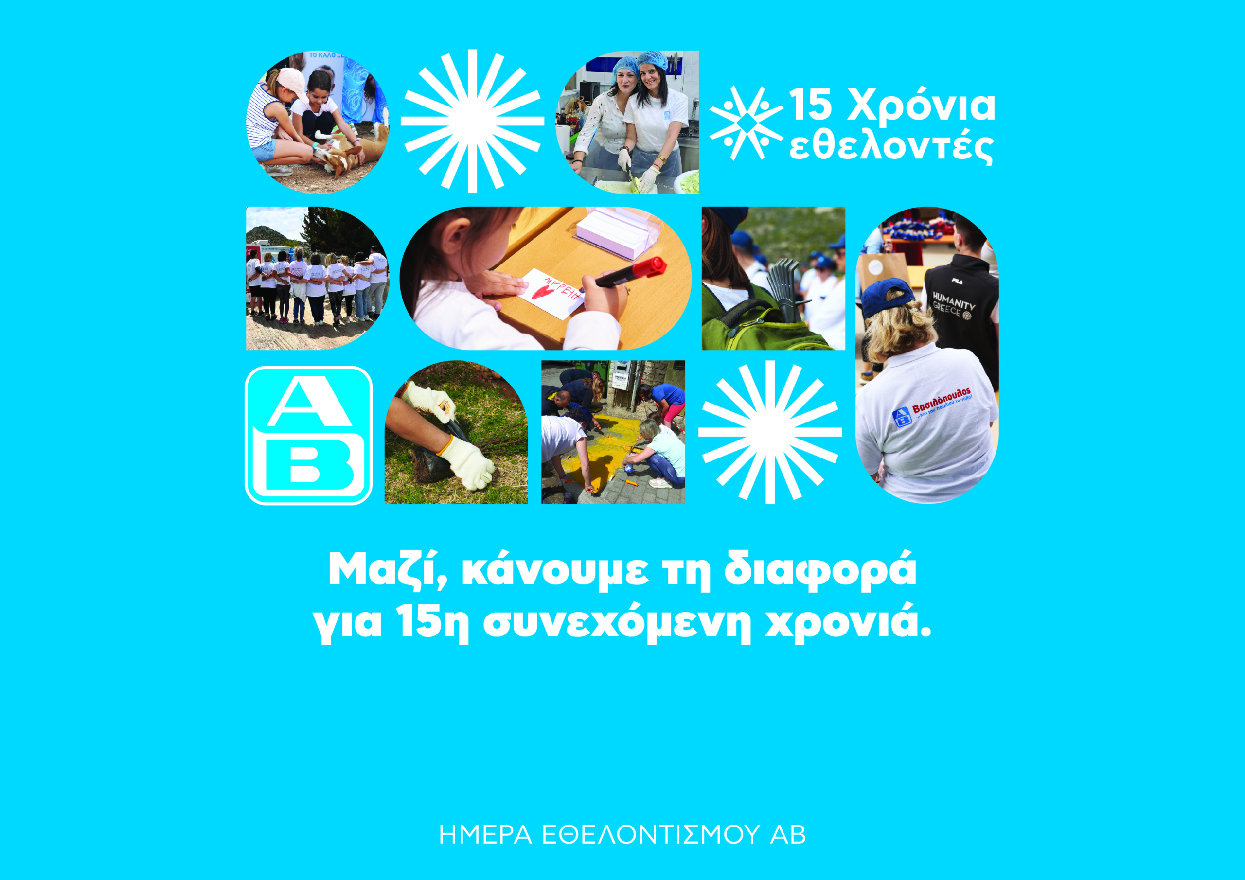 Ημέρα Εθελοντισμού ΑΒ Βασιλόπουλος: 200 πράξεις αγάπης και στήριξης σε όλη την Ελλάδα