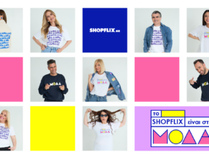 Το SHOPFLIX είναι στη μόδα!