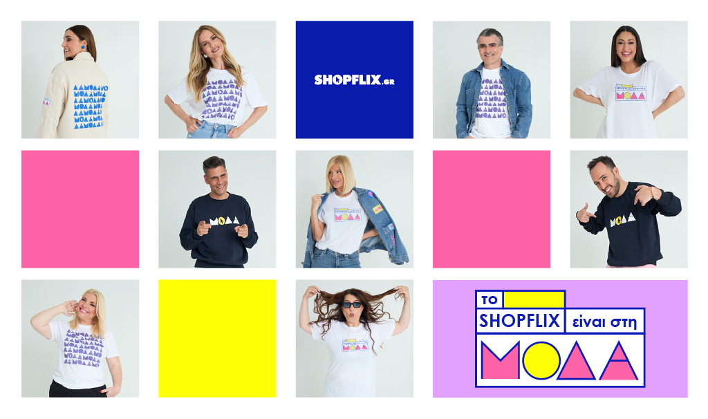 Το SHOPFLIX είναι στη μόδα!