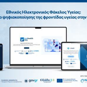 Εθνικός Ηλεκτρονικός Φάκελος Υγείας: ένα έργο ψηφιακοποίησης της φροντίδας υγείας στην Ελλάδα από την COSMOTE TELEKOM για την Η.ΔΙ.ΚΑ