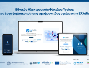 Εθνικός Ηλεκτρονικός Φάκελος Υγείας: ένα έργο ψηφιακοποίησης της φροντίδας υγείας στην Ελλάδα από την COSMOTE TELEKOM για την Η.ΔΙ.ΚΑ