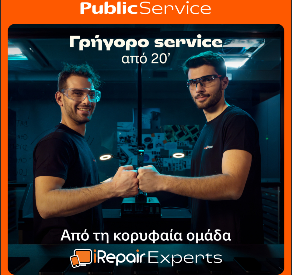 Τα Public γίνονται δημοφιλής προορισμός για επισκευές τεχνολογίας μετά τη συνεργασία με την iRepair