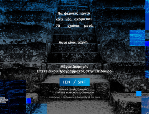 Το Ίδρυμα Σταύρος Νιάρχος (ΙΣΝ) Μέγας Δωρητής του Επετειακού Προγράμματος στην Επίδαυρο