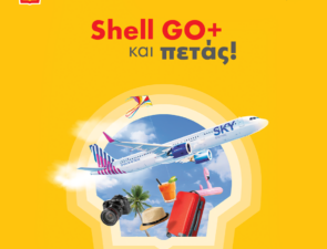 Shell GO+ και πετάς με SΚΥ express