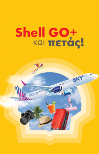 Shell GO+ και πετάς με SΚΥ express