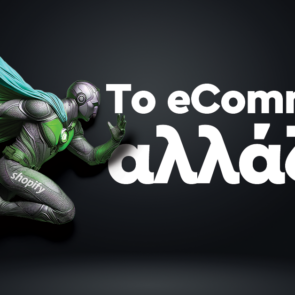 Η Shopify εισέρχεται επίσημα στην Ελλάδα, με στρατηγικό συνεργάτη τη NetSteps