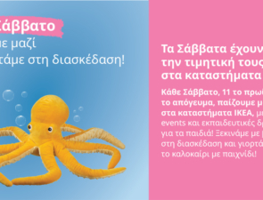 Κάθε Σάββατο παίζουμε μαζί, στα καταστήματα ΙΚΕΑ!