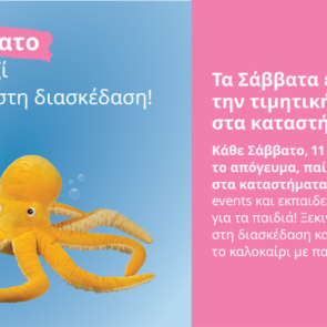 Κάθε Σάββατο παίζουμε μαζί, στα καταστήματα ΙΚΕΑ!