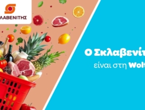 Η Wolt ενισχύει την παρουσία της στο online grocery delivery με τη νέα στρατηγική συνεργασία με τον Σκλαβενίτη