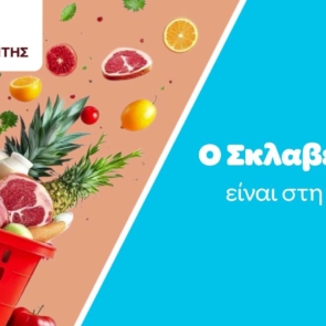 Η Wolt ενισχύει την παρουσία της στο online grocery delivery με τη νέα στρατηγική συνεργασία με τον Σκλαβενίτη