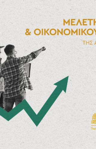 Η Αθηναϊκή Ζυθοποιία αυξάνει κατακόρυφα το κοινωνικο-οικονομικό της αποτύπωμα στην Ελλάδα