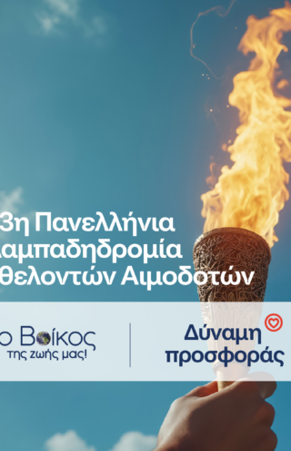 Ρέουμε μαζί : Το φυσικό μεταλλικό νερό Βίκος Αρωγός στην 23η Πανελλήνια Λαμπαδηδρομία για την Εθελοντική Αιμοδοσία