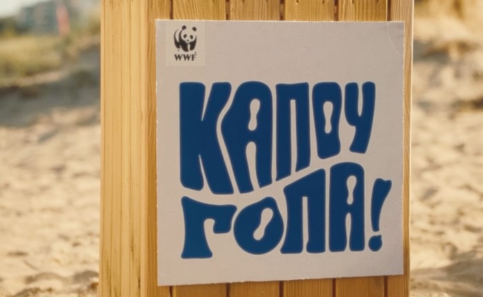 Campaign of the Day :«Κάπου γόπα»: Η νέα καμπάνια του WWF Ελλάς