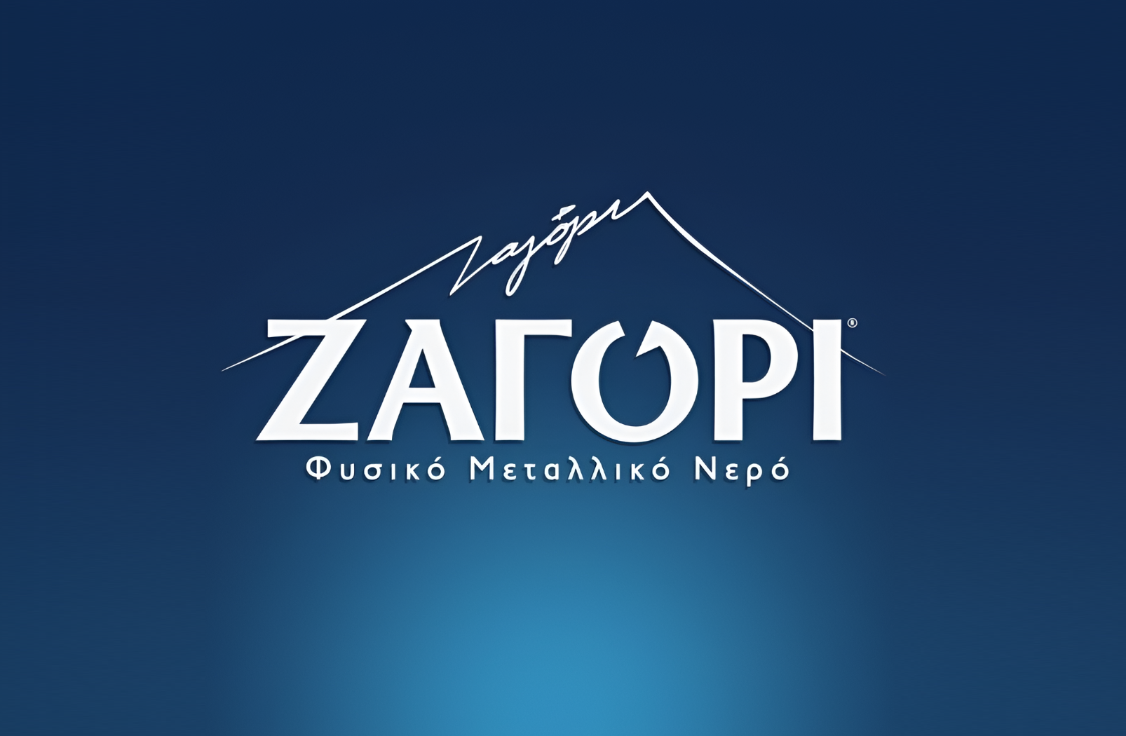 Νέα εικόνα, σταθερές αξίες για το Φυσικό Μεταλλικό Νερό ΖΑΓΟΡΙ