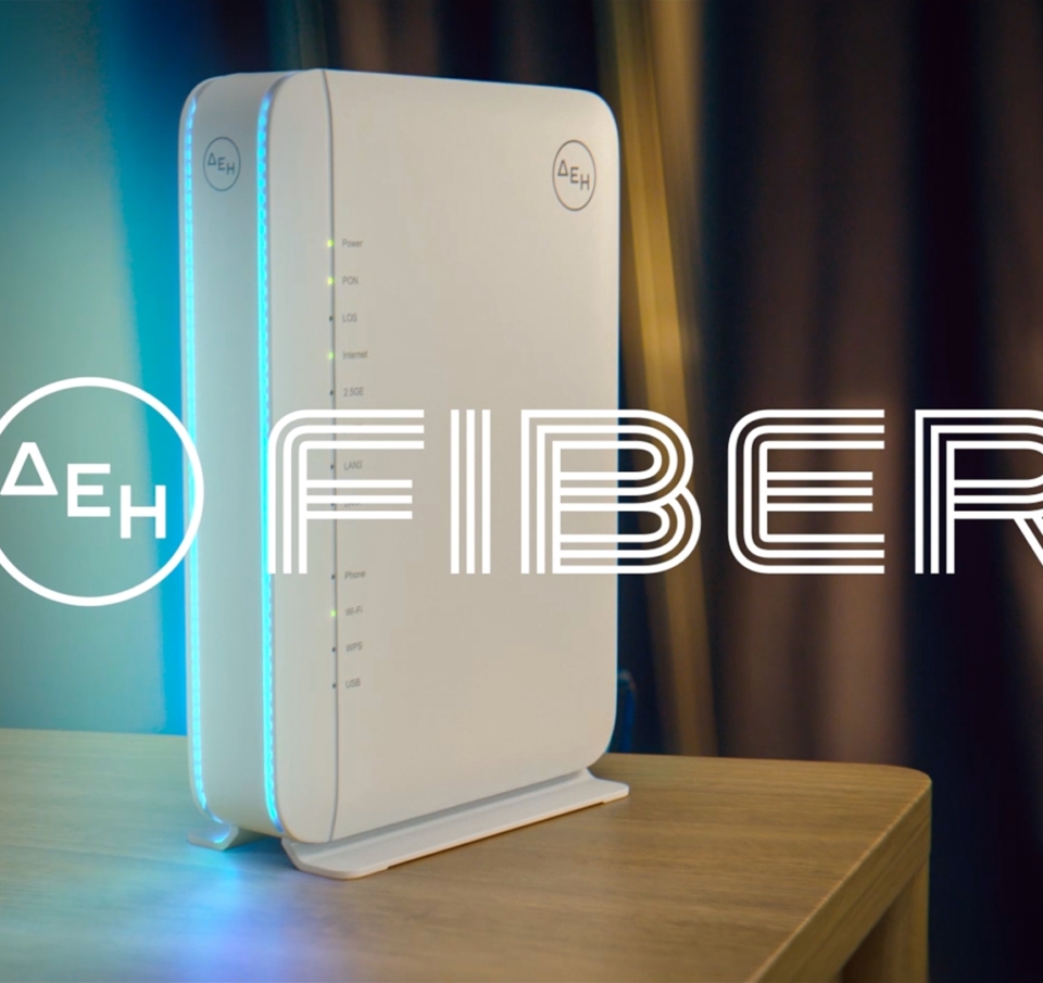 ΔΕΗ FIBER: Ήρθε το ίντερνετ από τη ΔΕΗ με 100% οπτική ίνα και υπερυψηλές ταχύτητες