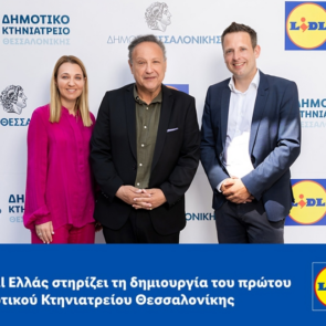 Η Lidl Ελλάς στηρίζει τη δημιουργία του πρώτου Δημοτικού Κτηνιατρείου Θεσσαλονίκης