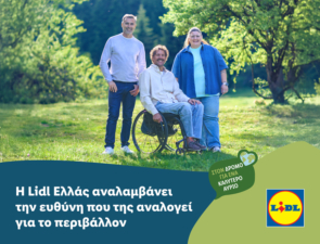Η Lidl Ελλάς αναλαμβάνει την ευθύνη που της αναλογεί για το περιβάλλον