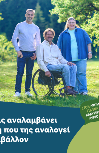 Η Lidl Ελλάς αναλαμβάνει την ευθύνη που της αναλογεί για το περιβάλλον
