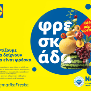Η Lidl Ελλάς επαναπροσδιορίζει τη φρεσκάδα, επενδύοντας σε αυθεντικότητα και ελληνικότητα