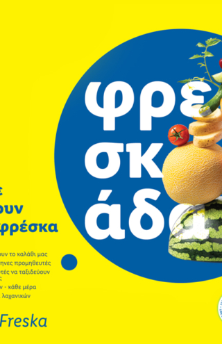Η Lidl Ελλάς επαναπροσδιορίζει τη φρεσκάδα, επενδύοντας σε αυθεντικότητα και ελληνικότητα