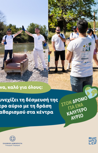 Η Lidl Ελλάς συνεχίζει τη δέσμευσή της για ένα καλύτερο αύριο με τη δράση εθελοντικού καθαρισμού στα κέντρα logistics της